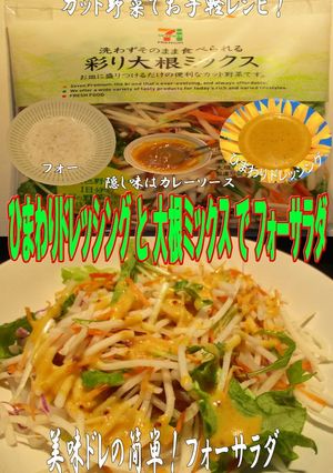 美味ドレの大根ミックスで簡単フォーサラダ-レシピのメイン写真
