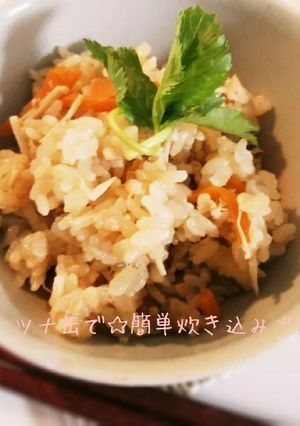 ツナ缶で☆簡単炊き込みご飯-レシピのメイン写真