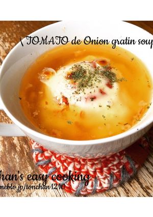 簡単丸ごとトマトのオニオングラタンスープ-レシピのメイン写真