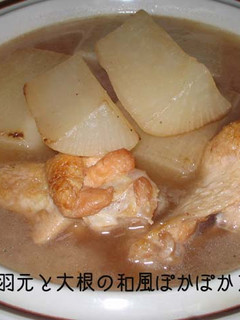 手羽元と大根の和風ぽかぽかスープ-レシピのメイン写真
