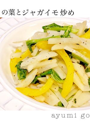 セロリの葉とジャガイモのナンプラー炒め♪-レシピのメイン写真