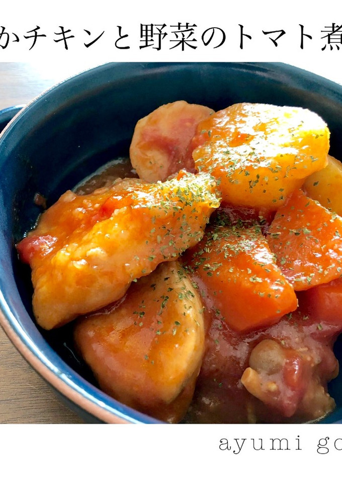 時短で柔らかチキンと野菜のトマト煮♪-レシピのメイン写真