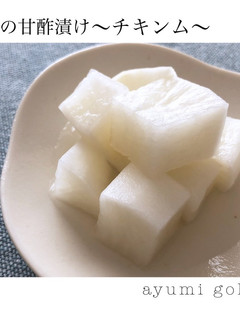 大根の甘酢漬け〜チキンム〜-レシピのメイン写真