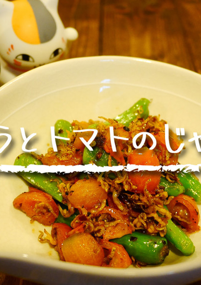 「ししとうとトマトのじゃこ炒め」-レシピのメイン写真