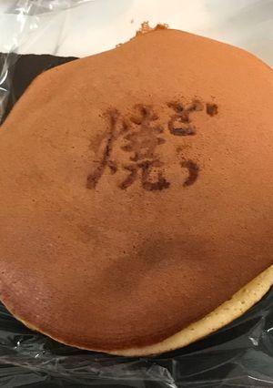 生バターinどら焼き-レシピのメイン写真