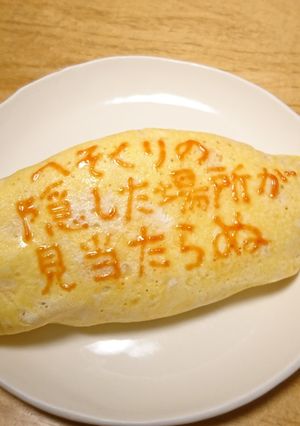オムライス川柳123-レシピのメイン写真