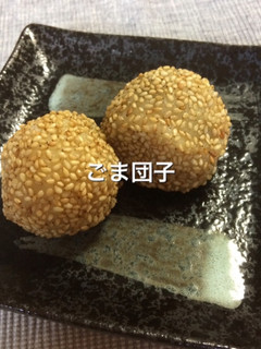 豆腐deごま団子-レシピのメイン写真