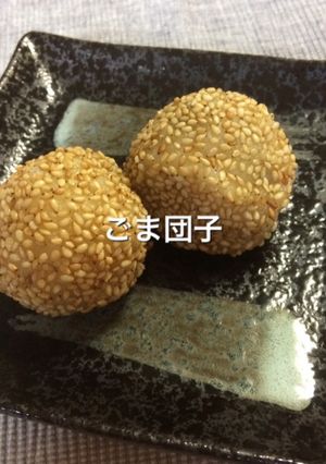 豆腐deごま団子-レシピのメイン写真