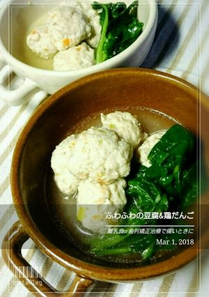 ふわふわの豆腐&鶏だんご-レシピのメイン写真