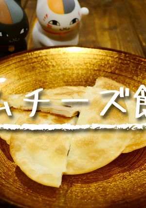 「ハムチーズ餃子」-レシピのメイン写真