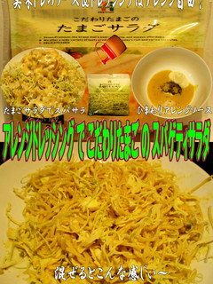 美味ドレこだわりたまごのスパゲティサラダ-レシピのメイン写真