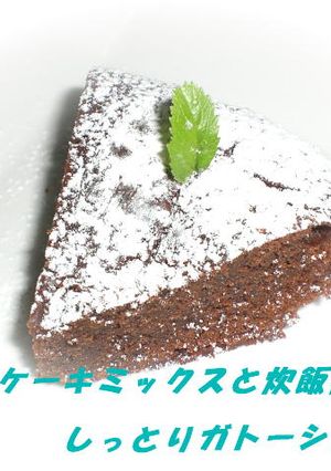 炊飯器でしっとりガトーショコラ-レシピのメイン写真