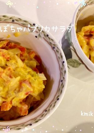 かぼちゃパプリカサラダ-レシピのメイン写真