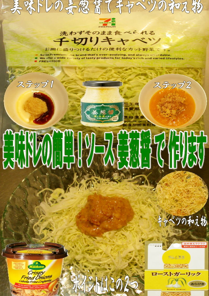 美味ドレの姜葱醤でネギとショウガのソース-レシピのメイン写真