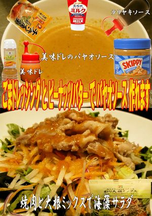 美味ドレのピーナッツバターでパヤオソース-レシピのメイン写真