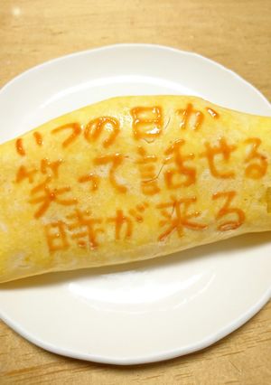 オムライス川柳121-レシピのメイン写真