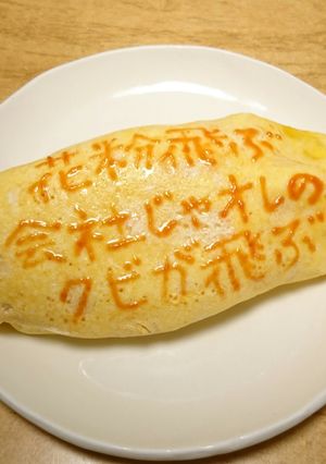 オムライス川柳122-レシピのメイン写真