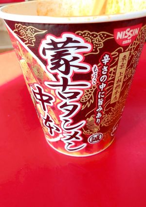 蒙古タンメンアレンジ-レシピのメイン写真