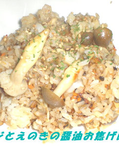 しめじとえのきの醤油お焦げ飯-レシピのメイン写真