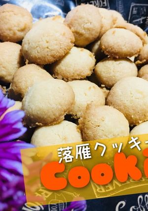 簡単 落雁クッキー ちんすこう-レシピのメイン写真