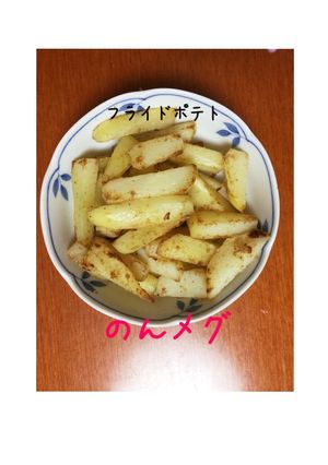 アツアツホクホク♪フライドポテト！-レシピのメイン写真
