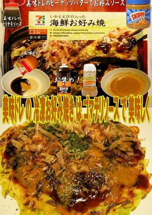 美味ドレの冷凍お好み焼きにゴマテリソース-レシピのメイン写真