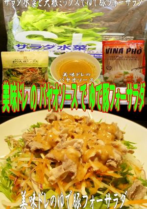 美味ドレのカット野菜と水菜のフォーサラダ-レシピのメイン写真