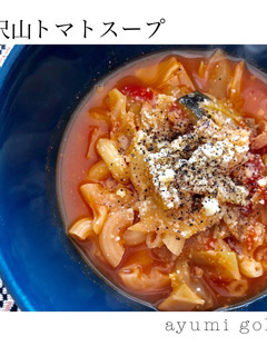 野菜をたくさん食べられるトマトスープ♪-レシピのメイン写真