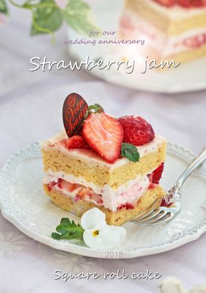 苺ジャム・魅惑のロールケーキ*応用編-レシピのメイン写真