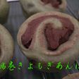 渦巻きよもぎあんぱん