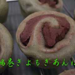 รูปของ 渦巻きよもぎあんぱん