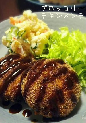 ブロッコリー入りチキンメンチ-レシピのメイン写真