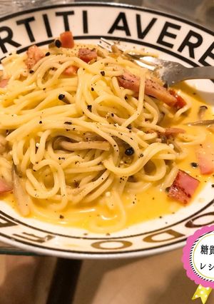糖質1g以下簡単、糖質制限カルボナーラ-レシピのメイン写真