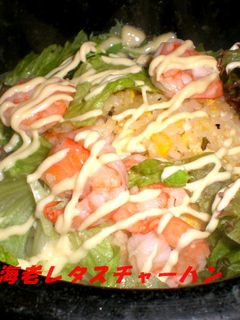 石焼き海老レタスチャーハン-レシピのメイン写真