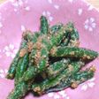 冷凍で!いんげんのごまあえ