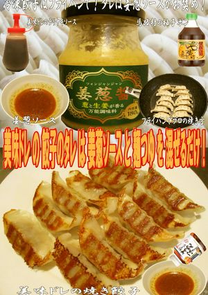 美味ドレの姜葱ソースと麺つゆで餃子のタレ-レシピのメイン写真