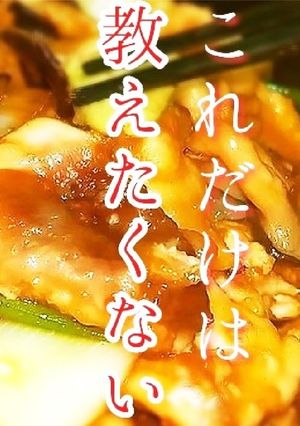 激うま!節約!簡単☆マグロのアラで治部煮-レシピのメイン写真
