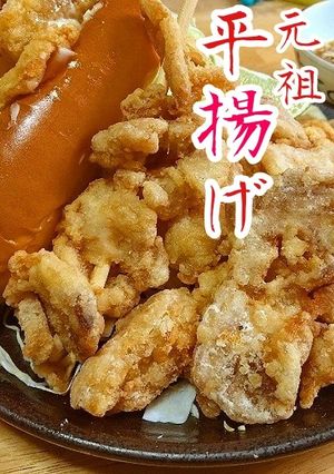 【平揚げ】時短！簡単！手軽！激うま！-レシピのメイン写真