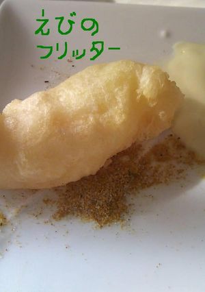 サクッふわっ　えびのフリッター-レシピのメイン写真