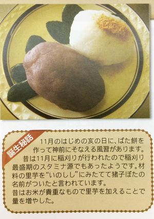 猪子ぼた(三重の郷土料理)-レシピのメイン写真