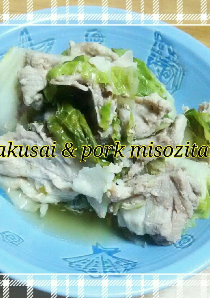 白菜と豚こまの簡単♪味噌仕立て♪-レシピのメイン写真