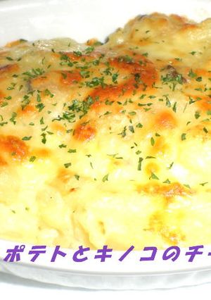 マッシュポテトとキノコにチーズ焼き-レシピのメイン写真