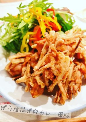 鶏ごぼう唐揚げ☆カレー風味のクミンで減塩-レシピのメイン写真