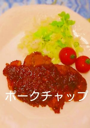 *ポークチャプ *-レシピのメイン写真
