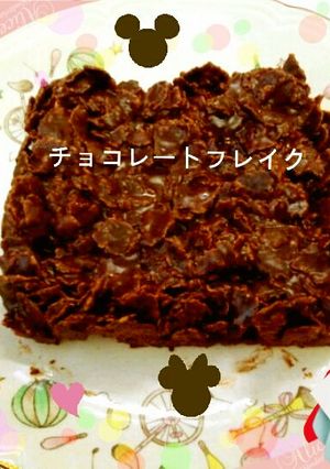＊チョコレートフレーク＊-レシピのメイン写真