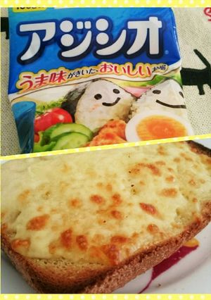 いつものチーズトーストに〜♡アジシオ*゜-レシピのメイン写真