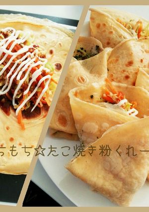 もちもち☆たこ焼き粉くれーぷ-レシピのメイン写真