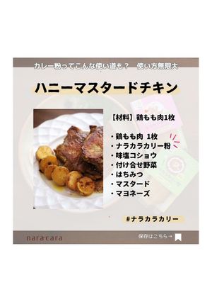 隠し味はカレー粉!ハニーマスタードチキン-レシピのメイン写真