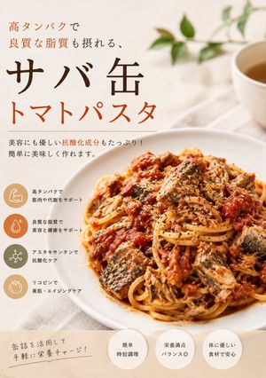 包丁いらず！サバ缶トマトパスタ-レシピのメイン写真