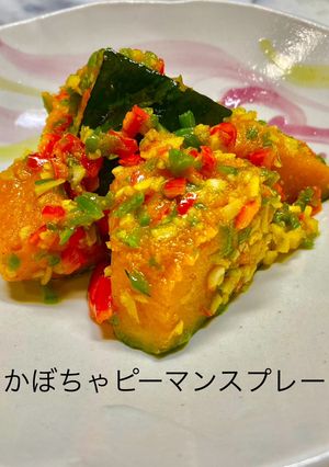 No3424かぼちゃピーマンスプレー-レシピのメイン写真